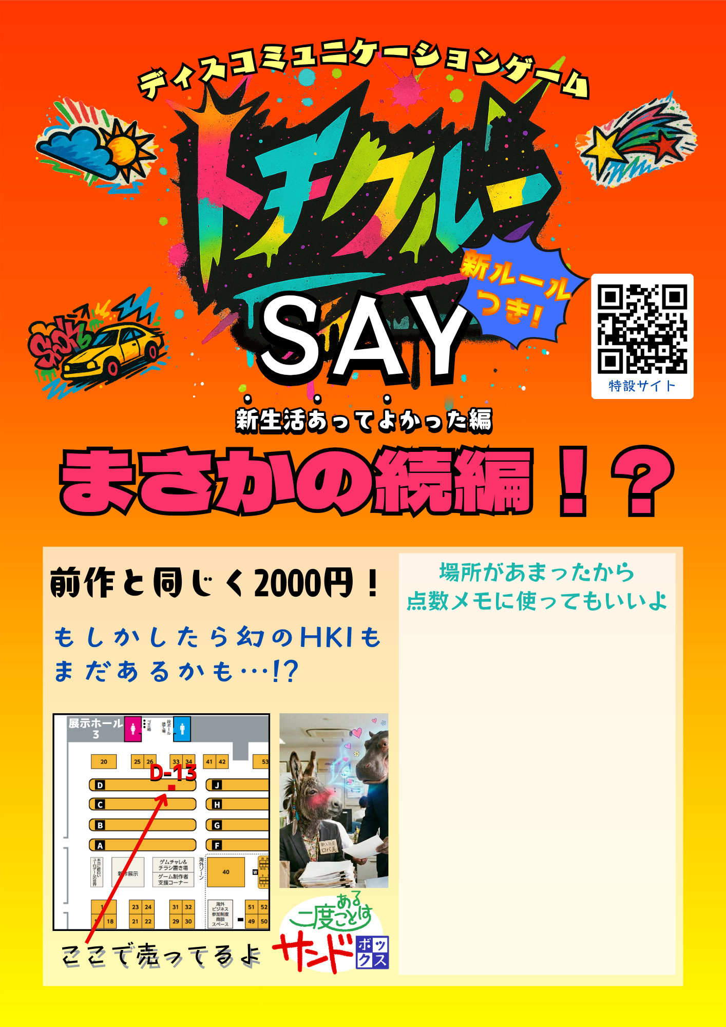 トチクルーSAY チラシ