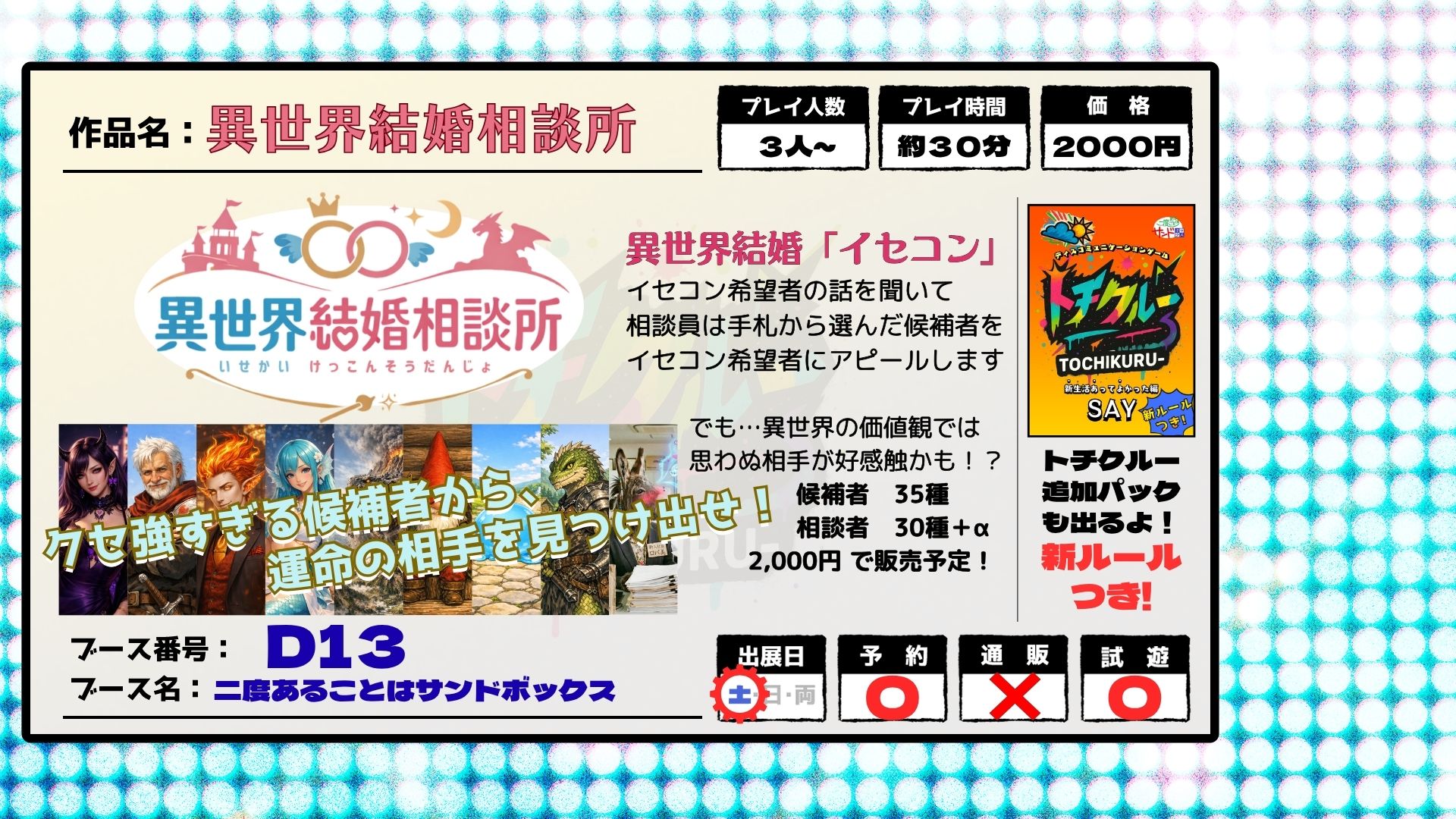 異世界結婚相談所のゲーム画像