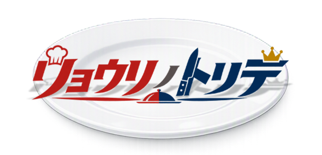 リョウリノトリデ