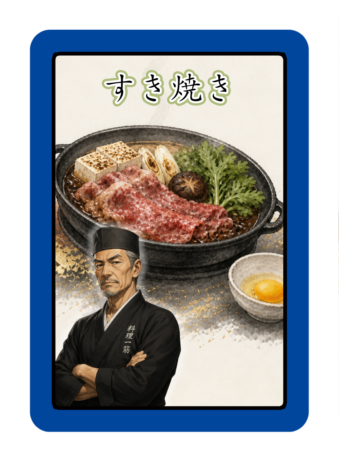 すき焼きの料理カード