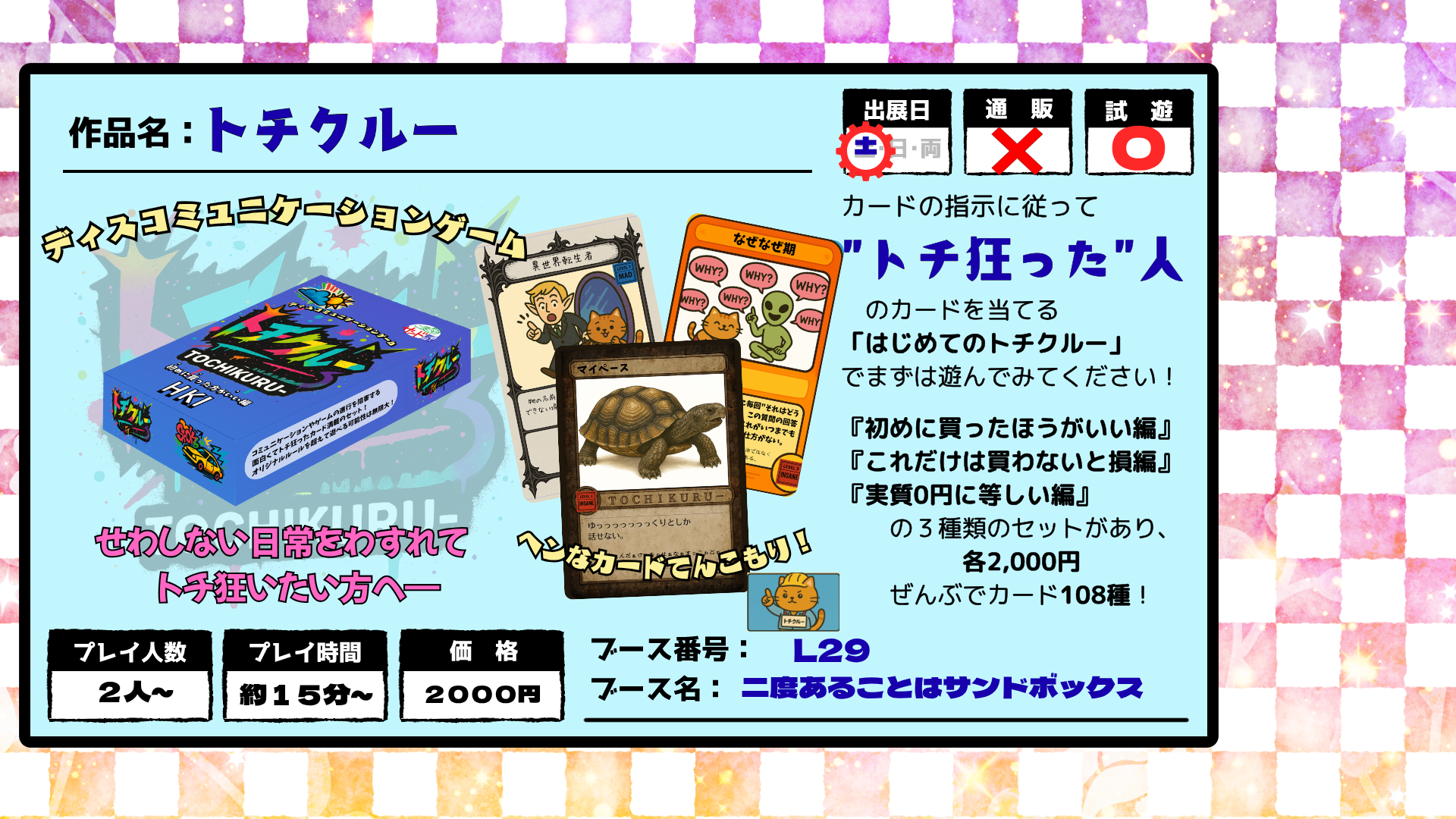トチクルーのゲーム画像