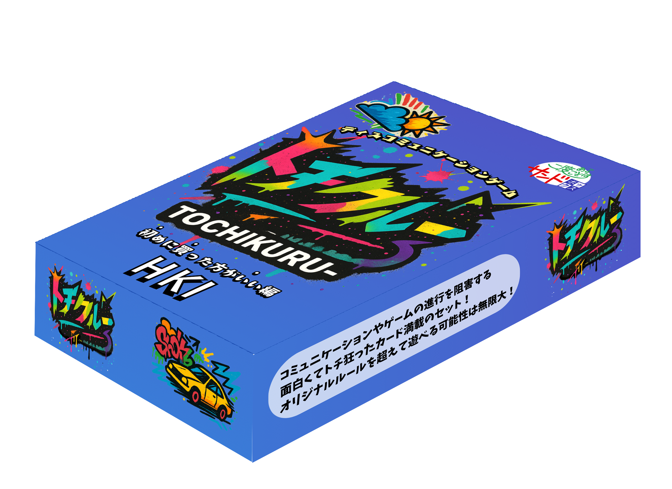 トチクルーボックス